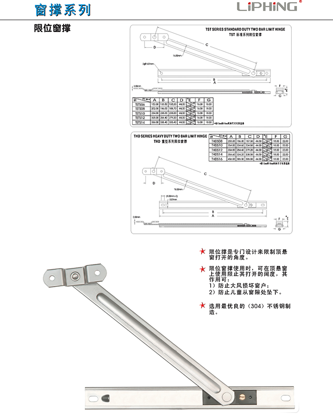 60頁窗撐系列-限位窗撐.jpg